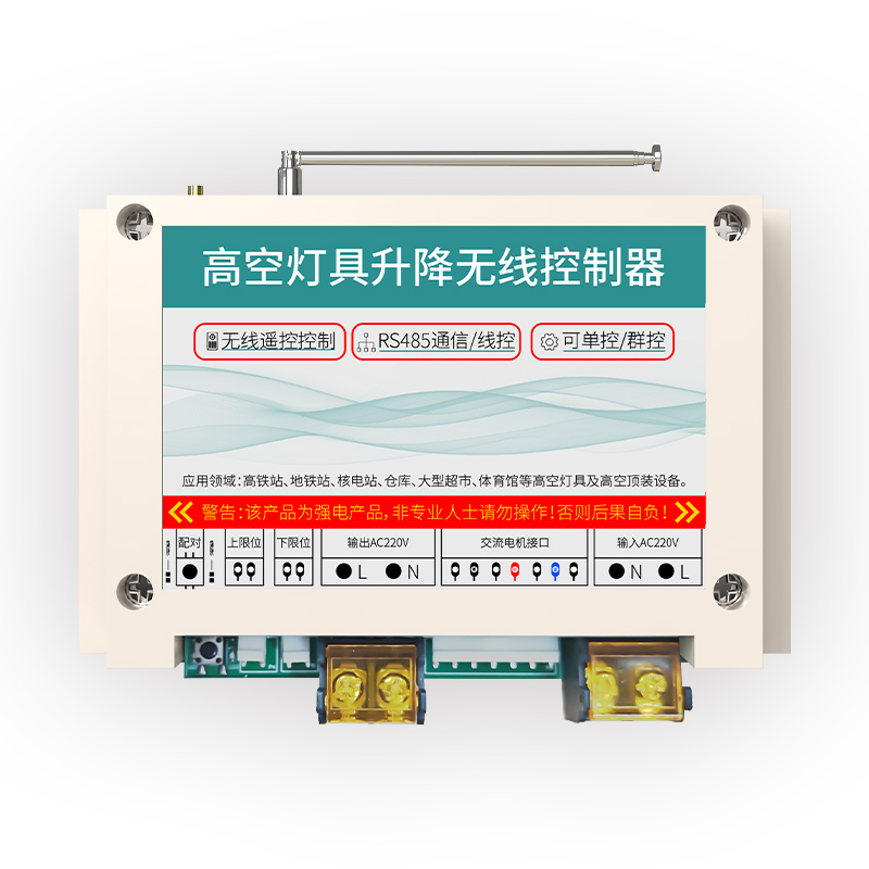 485线控（樱桃视频免费大全）升降控制器